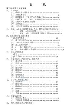 四川某二级公路工程施工组织设计方案