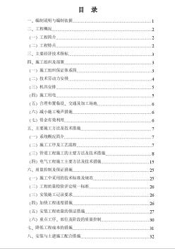 四川某学生宿舍工程电气、给排水施工组织设计（陪标方案1）