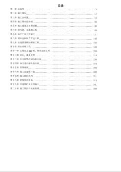 四川省某水电站地下厂房(岩锚梁)施工组织设计