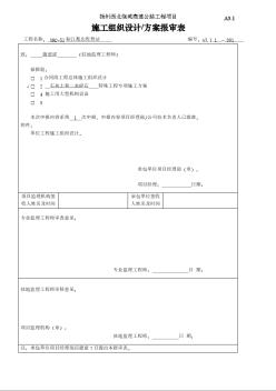 園林工程施工A3.1施工組織設(shè)計(jì)報(bào)驗(yàn)