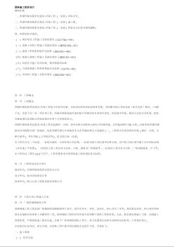 園林施工組織設(shè)計方案案例02
