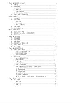 国家级康居示范小区施工组织设计