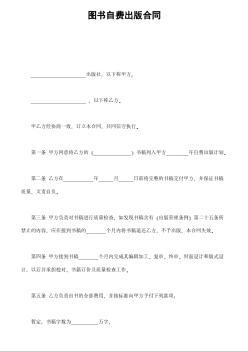 圖書自費(fèi)出版合同