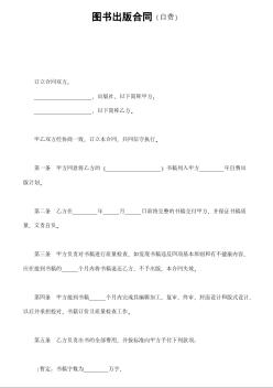 圖書出版合同（自費(fèi)）