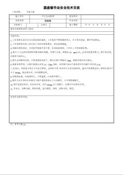 圆盘锯作业安全技术交底