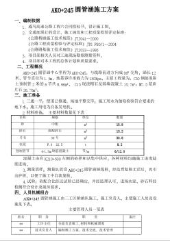 圆管涵ak0+245施工方案