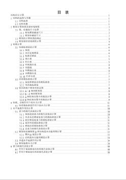 土木工程專業(yè)畢業(yè)設(shè)計(jì) 計(jì)算書