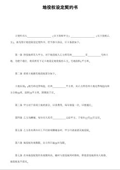 地役權(quán)設(shè)定契約書(shū)