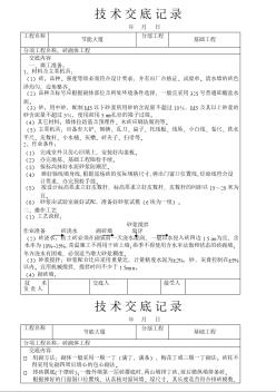 地基与基础工程交底砖砌体工程技术交底