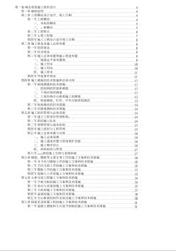 城市高架施工組織設(shè)計(jì)