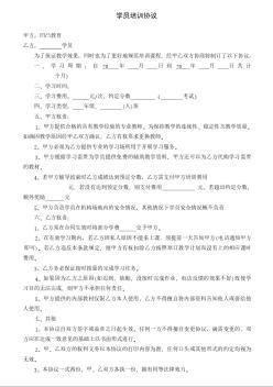 培訓機構學員協(xié)議樣本2