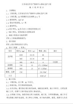 基坑及樁基施工組織設(shè)計(jì)