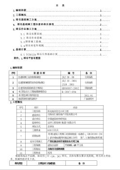 塔吊基础及群塔施工方案