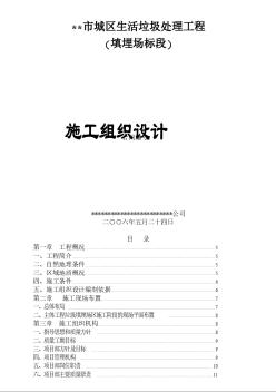填埋式垃圾處理廠施工組織設(shè)計(jì)方案 (2)