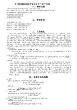 复旦大学先进材料国家实验室（一期）大体积砼浇筑方案