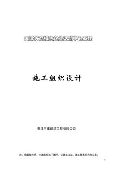 外商投資企業(yè)活動(dòng)中心施工組織設(shè)計(jì)