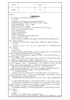 外墙板构造防水技术交底