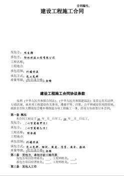 外墙保温施工合同