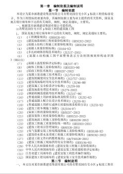 多層住宅小區(qū)施工組織總設(shè)計(jì) (3)