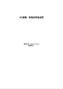 多层住宅楼工程监理、咨询及其他合同