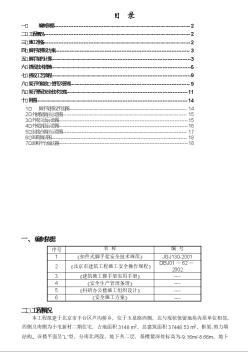 大兴建筑工程总公司二公司科研综合楼工程脚手架方案