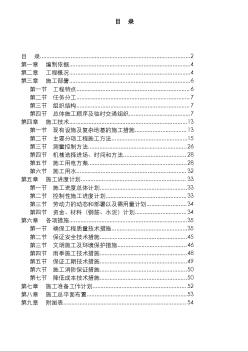 大冶市城北開發(fā)區(qū)下黃村於家灣施工組織設(shè)計(jì)