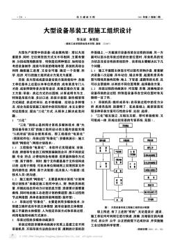 大型设备吊装工程施工组织设计