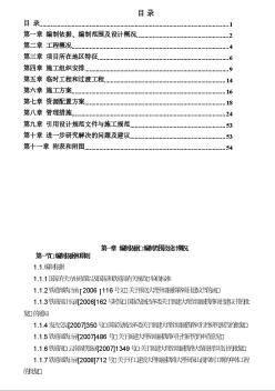 大理至瑞丽铁路工程某特长隧道施工组织设计