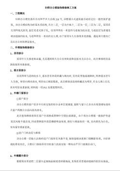 天津市妇联办公楼装饰维修施工组织设计方案 (3)