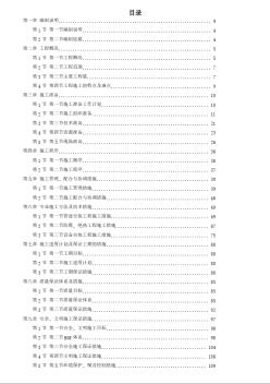 天津某丁二烯抽提-外围配套安装工程施工组织设计