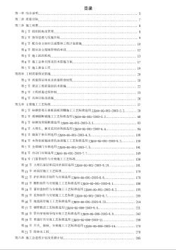 天津某大厦装修施工组织设计方案 (2)