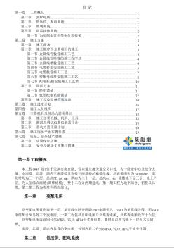 天津某工程電氣安裝施工組織設(shè)計(jì)