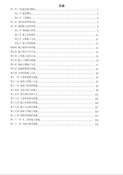 天津某框架购物广场施工组织设计方案