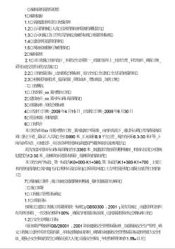 威海市某河整治工程施工组织设计方案