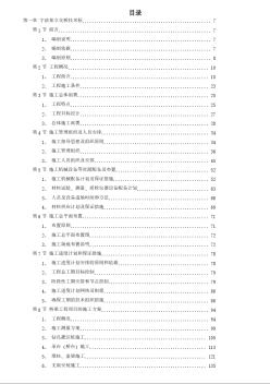 宁波市某立交工程施工组织设计方案 (2)