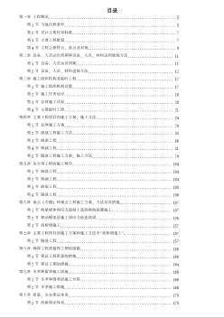 安徽某高速公路施工組織設(shè)計(jì)方案 (3)