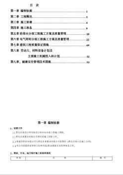 安徽淮北日照小区项目启动区A标段建筑工程水电施工组织设计