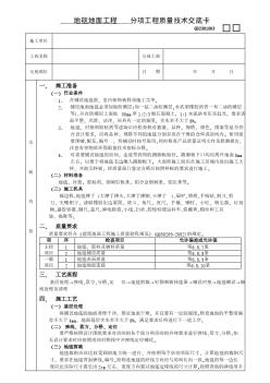 室内、室外装修施工工艺地毯地面工程