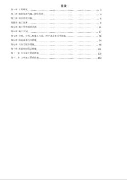 室内给排水、消防及自动报警系统施工组织设计 (3)