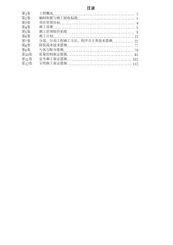 室内给排水、消防及自动报警系统施工组织设计 (2)