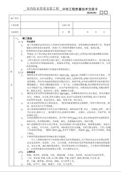 室内给水管道安装工程技术交底