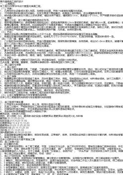 室內(nèi)裝修施工組織設計.txt