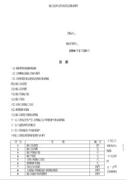 密州橡胶坝工程施工组织设计方案