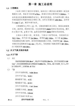 導(dǎo)流洞施工組織設(shè)計(jì)方案