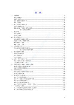 尉犁县某砖混结构住宅楼工程施工组织设计