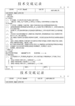 小区二期6#楼机械土方开挖工程技术交底记录