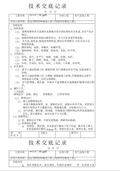 小区二期6#楼 技术交底大师（水电部分32个）