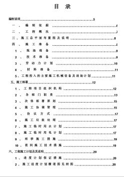 就业服务中心改造工程培训中心装修施工组织设计方案