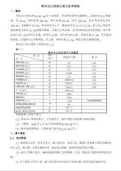 尾水出口混凝土施工技术措施