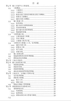 层机电工程施工组织设计方案